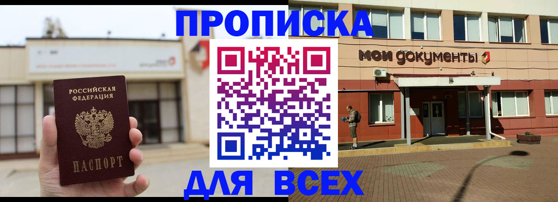 прописка в Татарстане