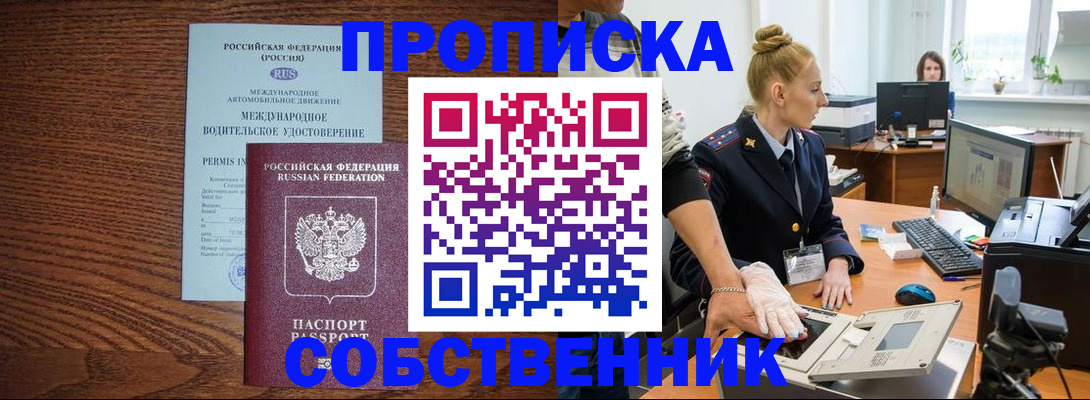 прописка от собственника в Татарстане