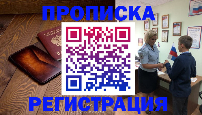 прописка ребенка в Татарстане